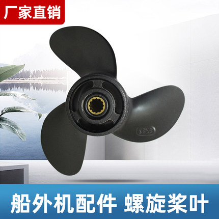 璟胜宗申动力隆鑫四冲程汽油船外机配件螺旋桨叶船用倒档三叶风叶
