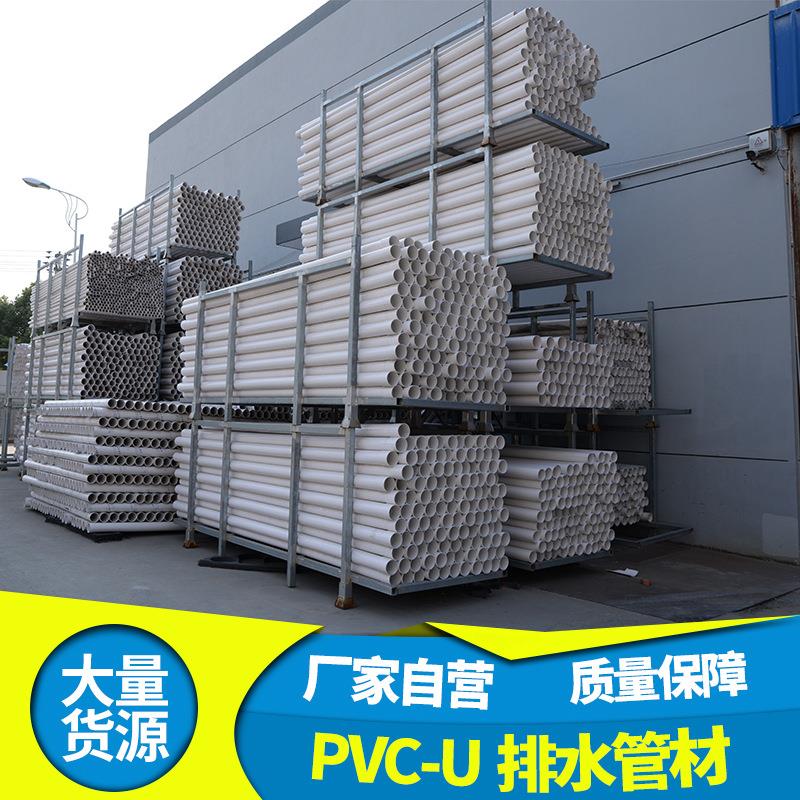 PVC-U城市污水排水管工装排污给水管耐酸碱建筑排水管材