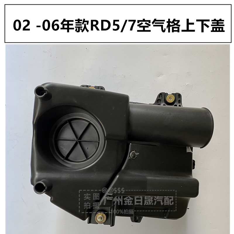 CRV02 04 05 06年款RD5/RD7时韵RN3空气格上下盖空滤空调滤清器格