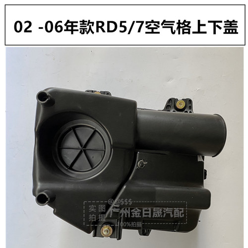 CRV02 04 05 06年款RD5/RD7时韵RN3空气格上下盖空滤空调滤清器格