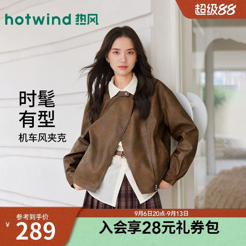 热风2026年秋季新款女士机车PU夹克宽松有型复古短款外套