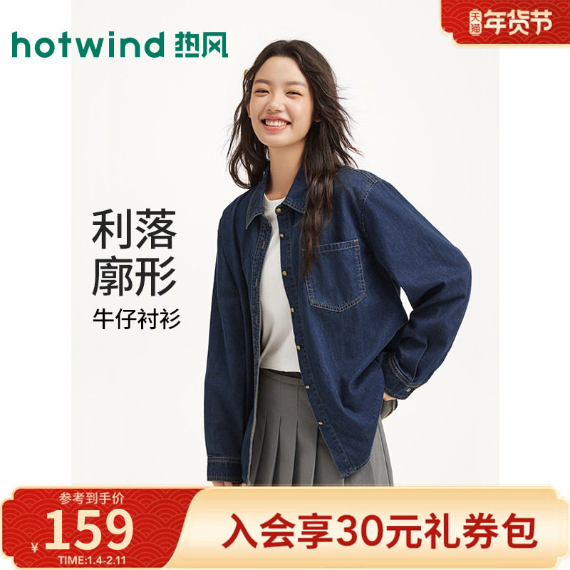 热风2026年春季新款女士松弛复古感基础牛仔衬衫棉感透气经典廓形