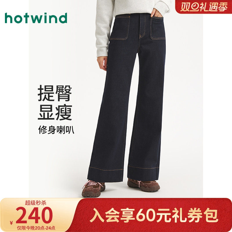 热风女士牛仔裤2025年冬季新款深色前贴袋显瘦喇叭牛仔裤修饰腿型