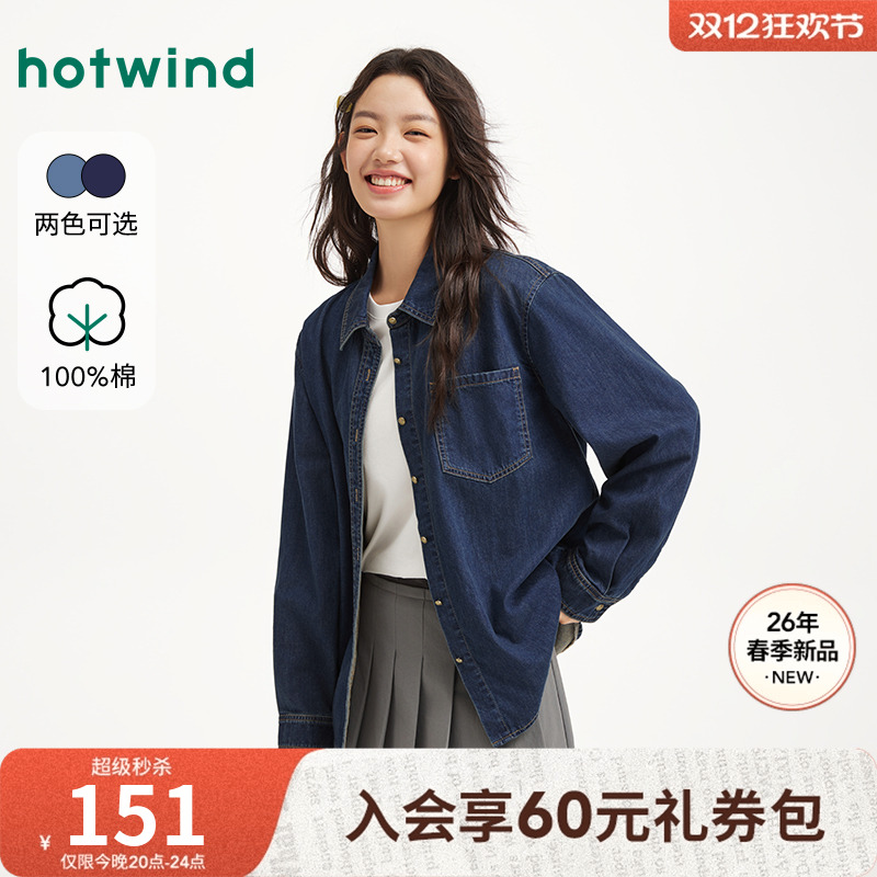 热风2026年春季新款女士松弛复古感基础牛仔衬衫棉感透气经典廓形