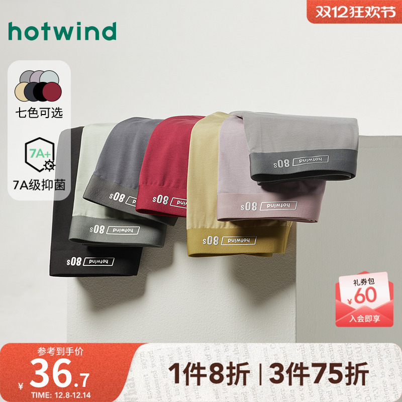 热风男士纯色平角莫代尔内裤