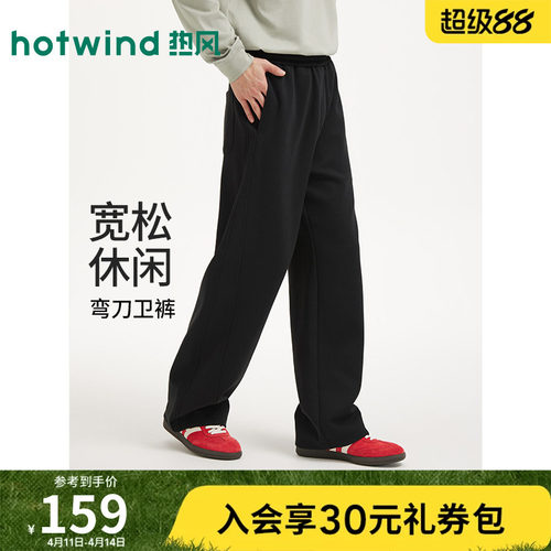 热风2026年新款男士宽松时尚卫裤