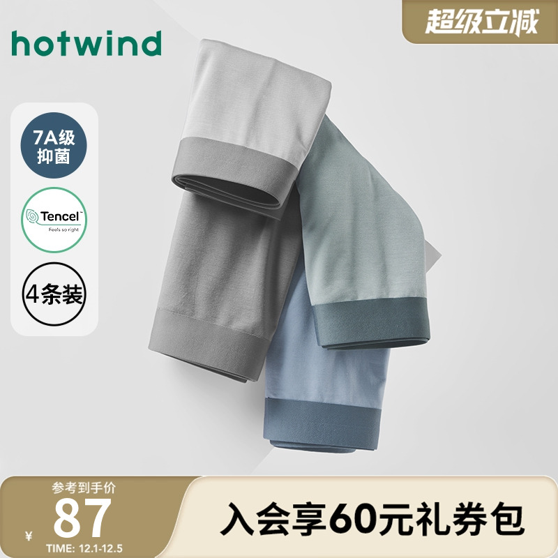 2025年男士平角组合内裤4条装