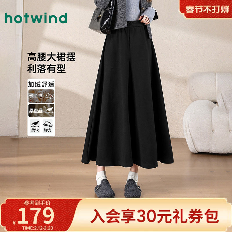 热风女士含绵羊毛垂感大摆优雅气质中长半裙秋冬女款加厚保暖裙子