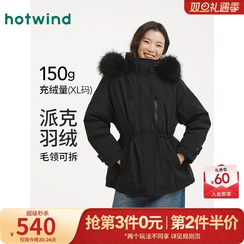 热风女士派克羽绒服2025年冬季新款时尚大毛领抽绳连帽显瘦羽绒服