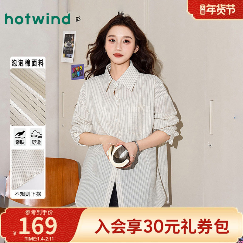 热风女士春秋女款亲肤透气百搭时尚韩系高级感肌理感通勤条纹衬衫