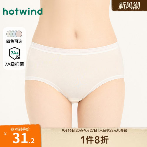 热风女士丝柔莫代尔中腰内裤