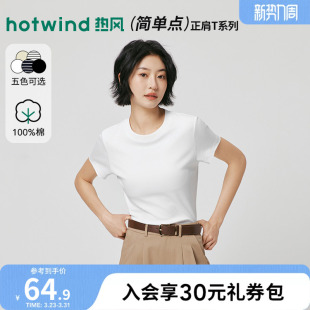 T恤舒适纯棉正肩显瘦修饰身形 女士基础短袖 热风2026年春季 新款