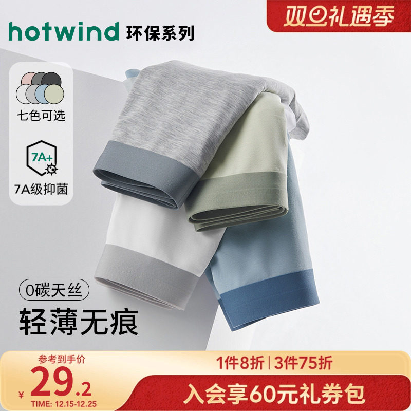 男士内裤热风2025年秋季新款零碳天丝TM纤维平角内裤抑菌四角短裤