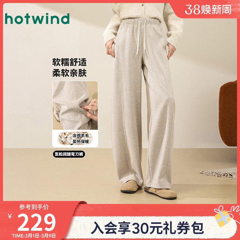 热风女士时尚宽松阔腿弯刀裤秋冬女款加厚保暖质感百搭休闲长裤 - 热风服饰旗舰店出品