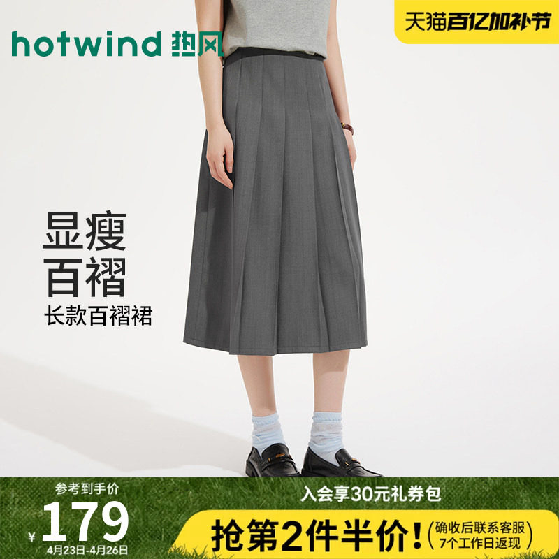 热风2026年夏季新款女士长款百褶裙学院风通勤百搭时尚半身裙长裙