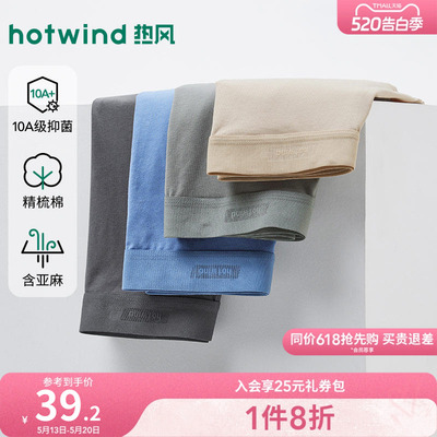 Hotwind/热风2026年夏季新款男士棉麻平角内裤