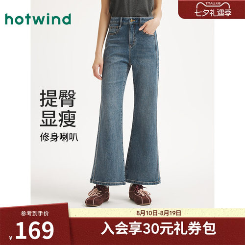 热风款女士九分喇叭牛仔裤