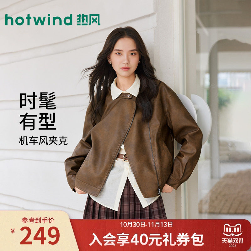 热风2026年秋季新款女士机车PU夹克宽松有型复古短款外套