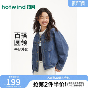 女士圆领牛仔外套全棉柔软亲肤利落短款 热风2026年春季 新款