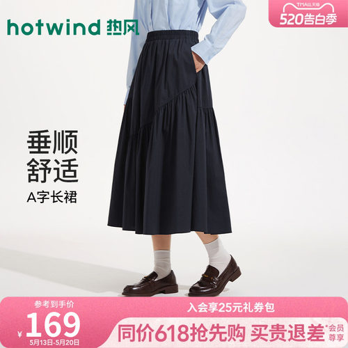热风2026年新款女士长款A字半裙