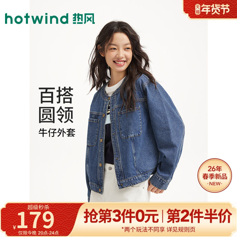 热风2026年春季新款女士圆领牛仔外套全棉柔软亲肤利落短款,女装/女士精品,短外套,淘宝优惠券,粉丝福利购,淘宝优惠卷