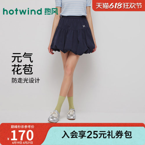 热风2026年夏季新款女士花苞半裙