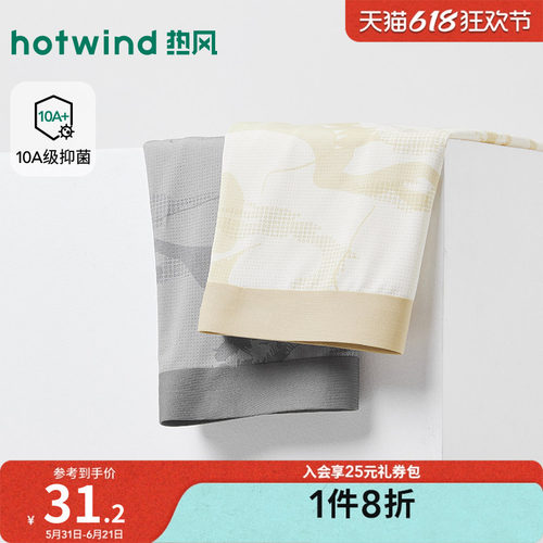 Hotwind/热风热风2026年夏季新款男士网眼印花平角内裤透气