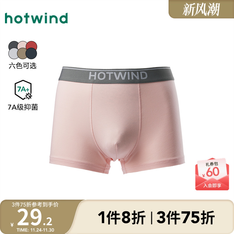 热风2025年秋季素色基础平角内裤