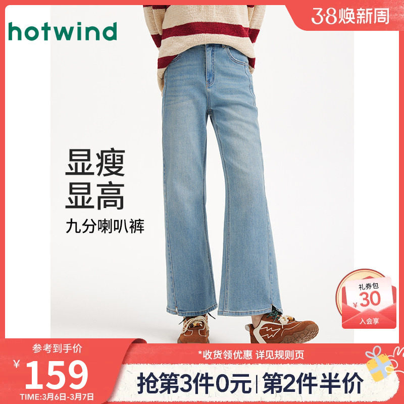 热风2026年春季新款女士休闲九分喇叭牛仔裤时尚休闲阔腿裤显瘦 - 热风服饰旗舰店出品