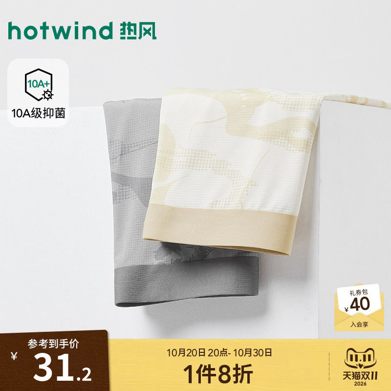 Hotwind/热风热风2026年夏季新款男士网眼印花平角内裤透气