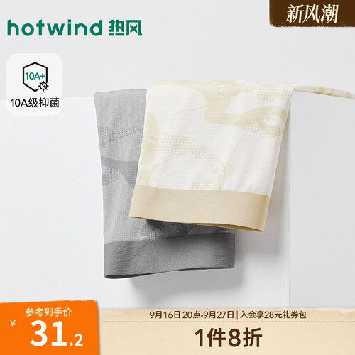 Hotwind/热风热风2026年夏季新款男士网眼印花平角内裤透气