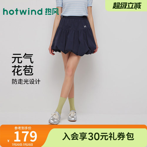 热风2026年夏季新款女士花苞半裙