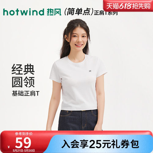 热风2026年夏季新款女士修身圆领短袖T恤通勤风常规百搭上衣女