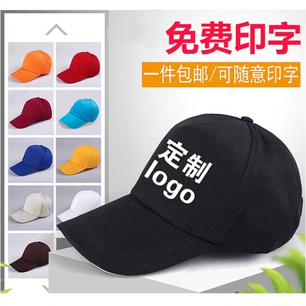 奶茶快餐厅火锅饭店志愿者广告透气网服务员工作鸭舌帽子定制logo