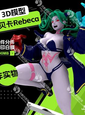 丽贝卡Rebeca《赛博朋克：边缘行者》动漫角色雕塑雕刻3D模型
