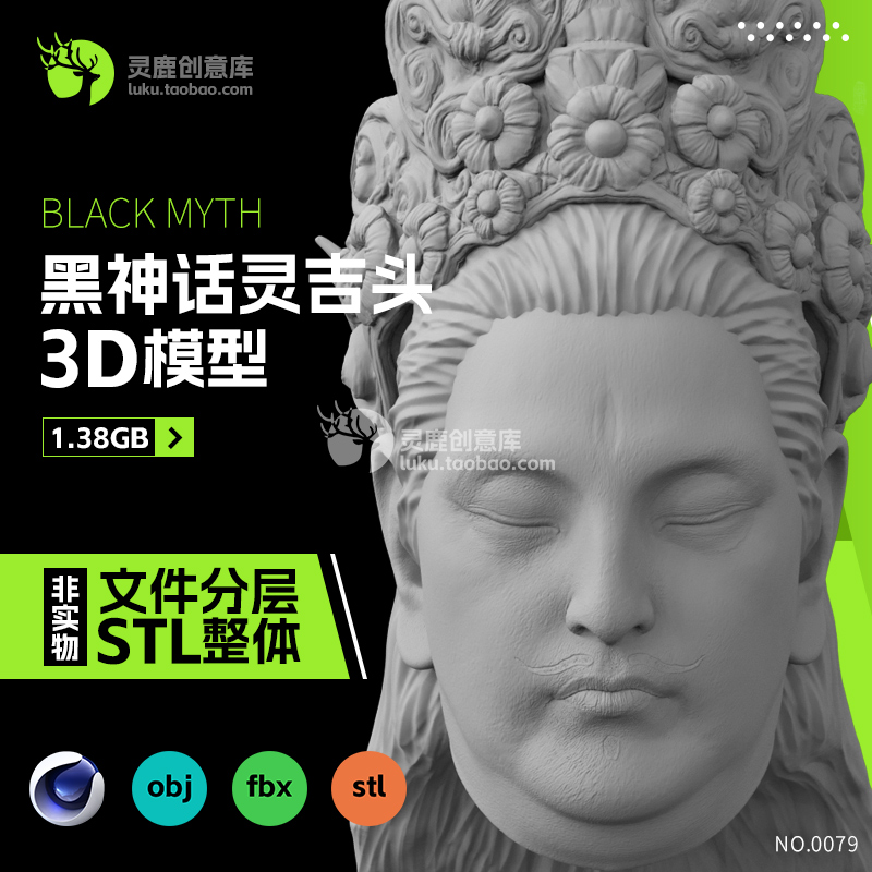 高精度皮肤纹理还原黑神话悟空灵吉菩萨佛头3d模型无贴图白膜头颅