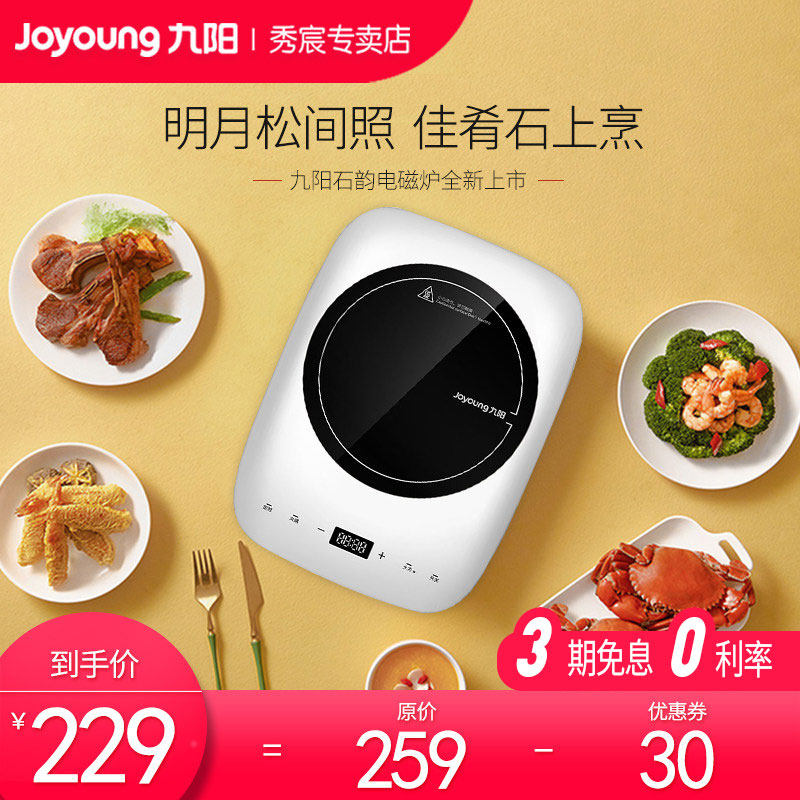 九阳电磁炉家用智能大功率爆炒电池炉火锅炒菜官网正品电磁灶新款|msdalam kategori peralatan dapur, periuk - dari Buy2taobao.com untuk memberikan perkhidmatan ejen Taobao profesional membeli