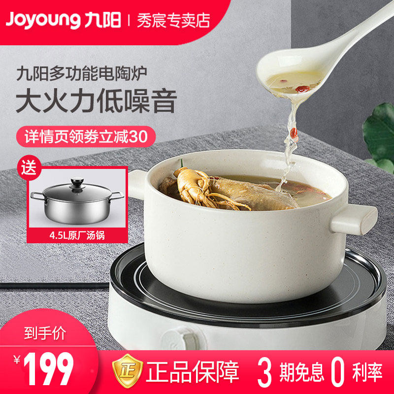 九阳电陶炉煮茶HG80家用智能大功率多功能电煮锅小型火锅炒菜一体|ruв категории кухонные приборы, электромагнитная печь - от Buy2taobao.com для оказания профессиональной услуги покупки агента Taobao