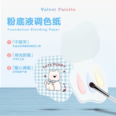 新款粉底液调色板一次性化妆师调色盘化妆专用免洗试色彩妆调色纸