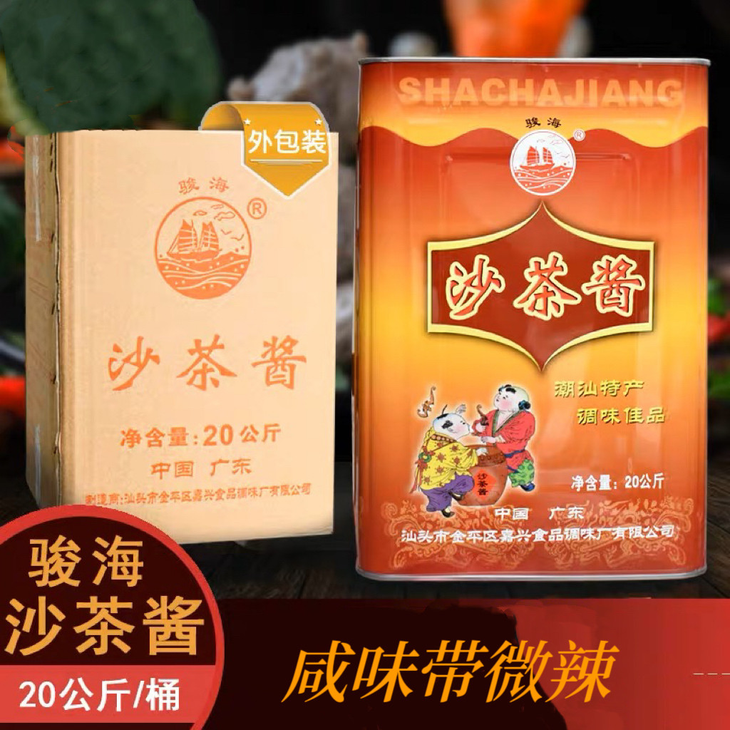 海牌20公斤正宗潮汕特产沙茶酱