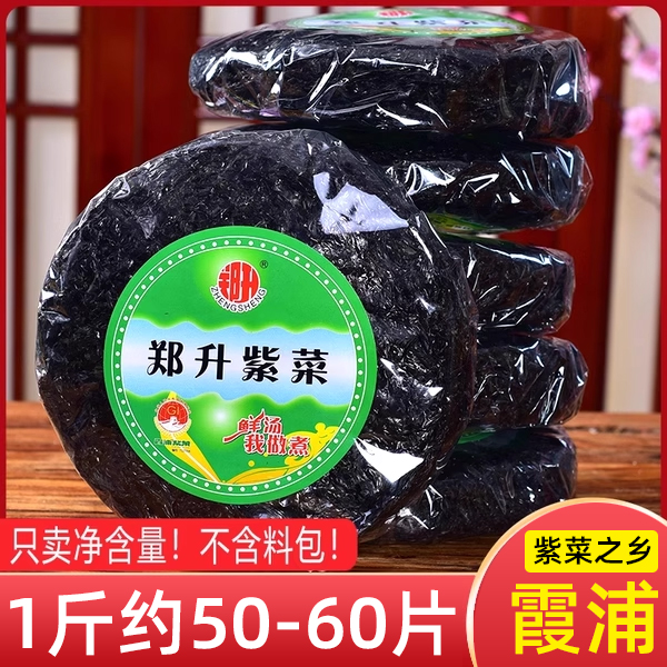 免洗非即食冲泡散装紫菜干货