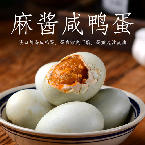 麻酱咸鸭蛋70克*10枚无蛋腥芝麻酱腌制流油真空拆袋即食