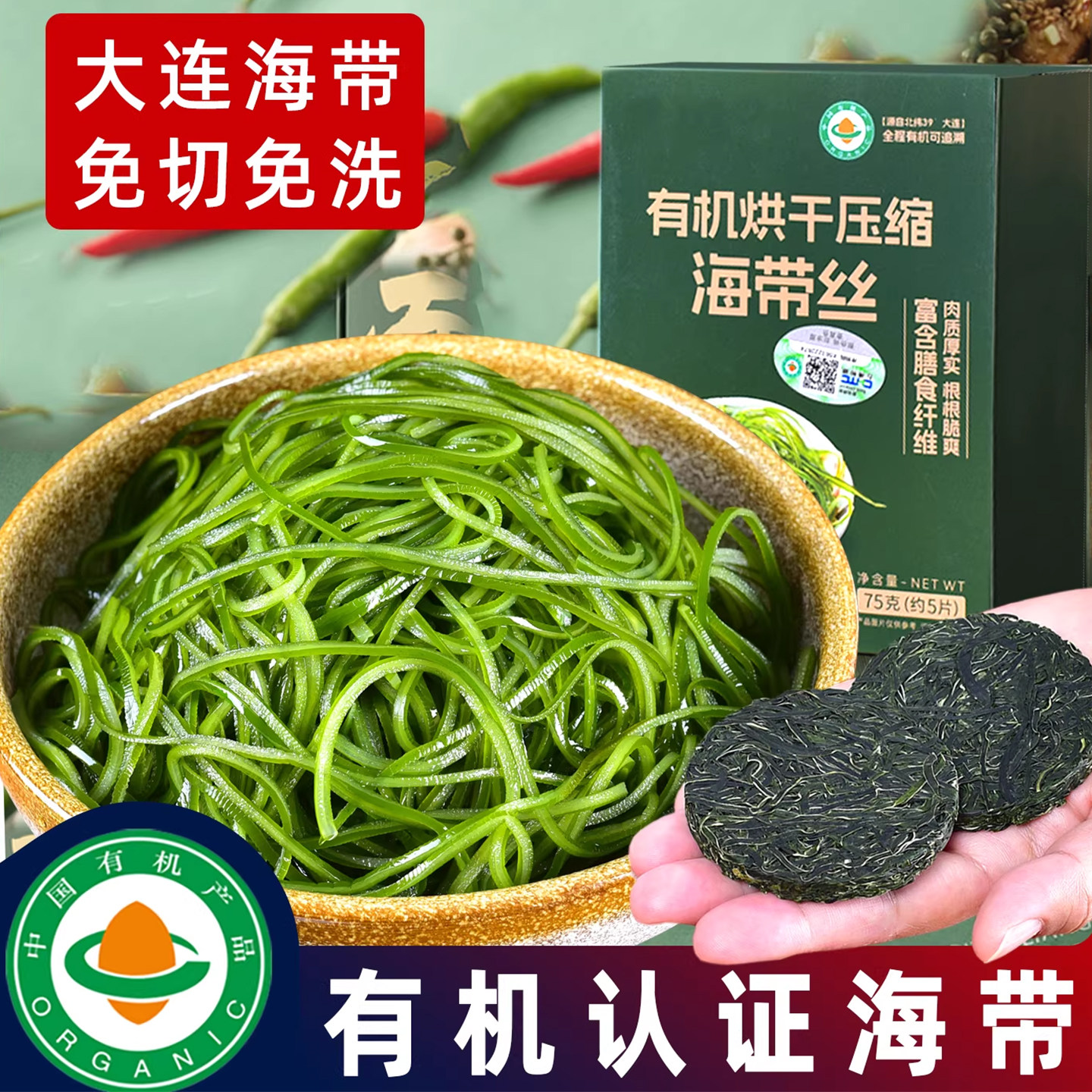 大连有机海带丝75片/盒（5片装）图片