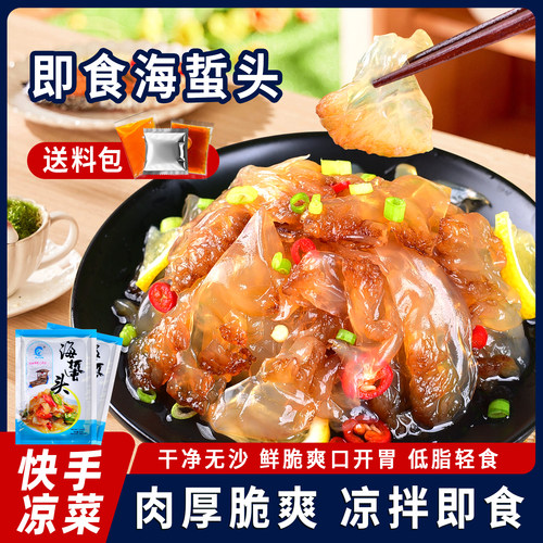 大连海蜇头220克x5袋开袋即食