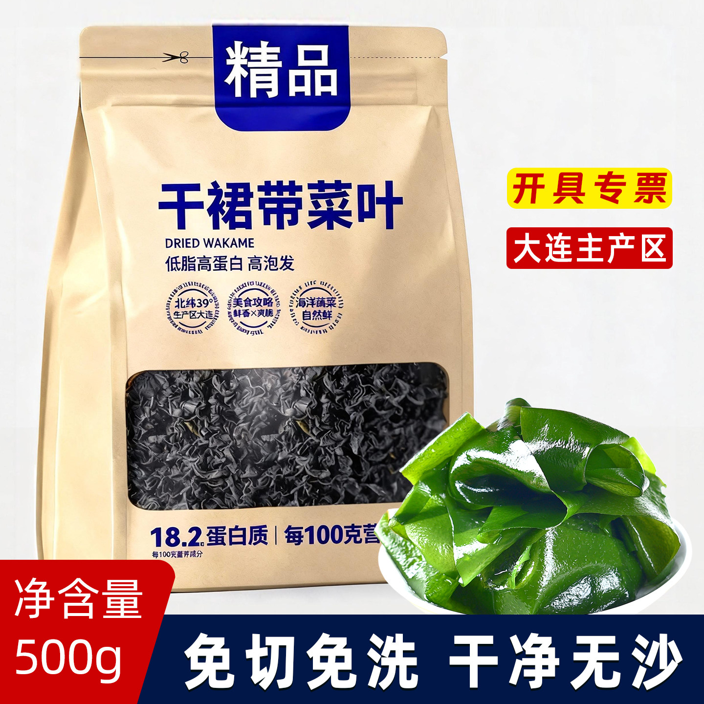 裙带菜纯干货海藻海带汤优级非一级商用海裙菜嫩芽可免洗海白菜,水产肉类/新鲜蔬果/熟食,裙带菜,淘宝优惠券,粉丝福利购,淘宝优惠卷