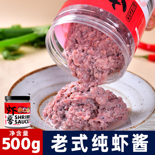 正宗老式虾酱500克/罐0防腐剂