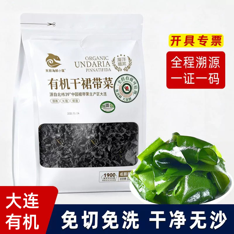 裙带菜纯干货海藻海带汤优级非一级商用海裙菜嫩芽可免洗海白菜