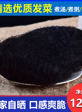 海发菜125克干货山东滨州发菜海藻菜海发菜丝火锅特产菜煲汤凉拌
