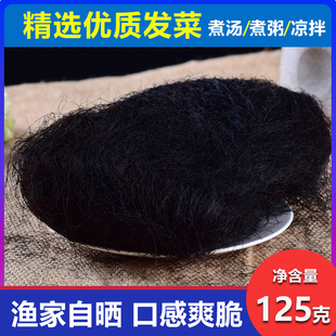 海发菜125克干货山东滨州发菜海藻菜海发菜丝火锅特产菜煲汤凉拌