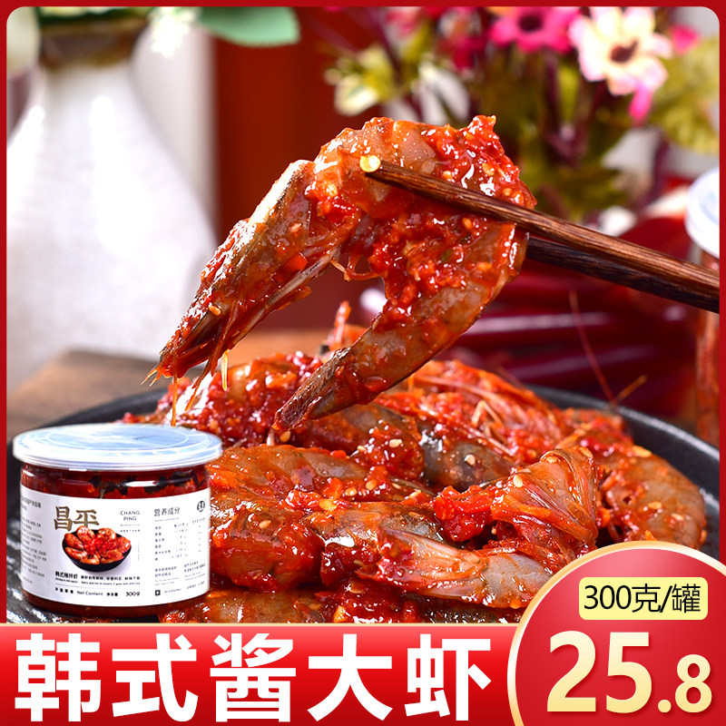 韩式辣拌虾300克/罐醉虾即食对虾泰式鲜活生呛大虾潮汕生腌制海鲜